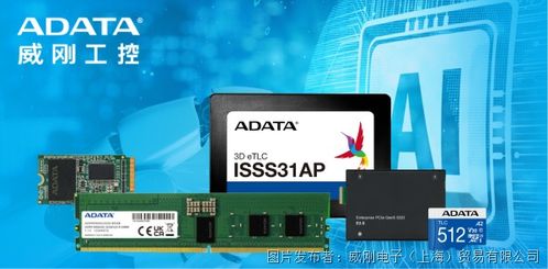 威刚工控携AI存储亮相CFMS，激发人工智能数据处理潜能